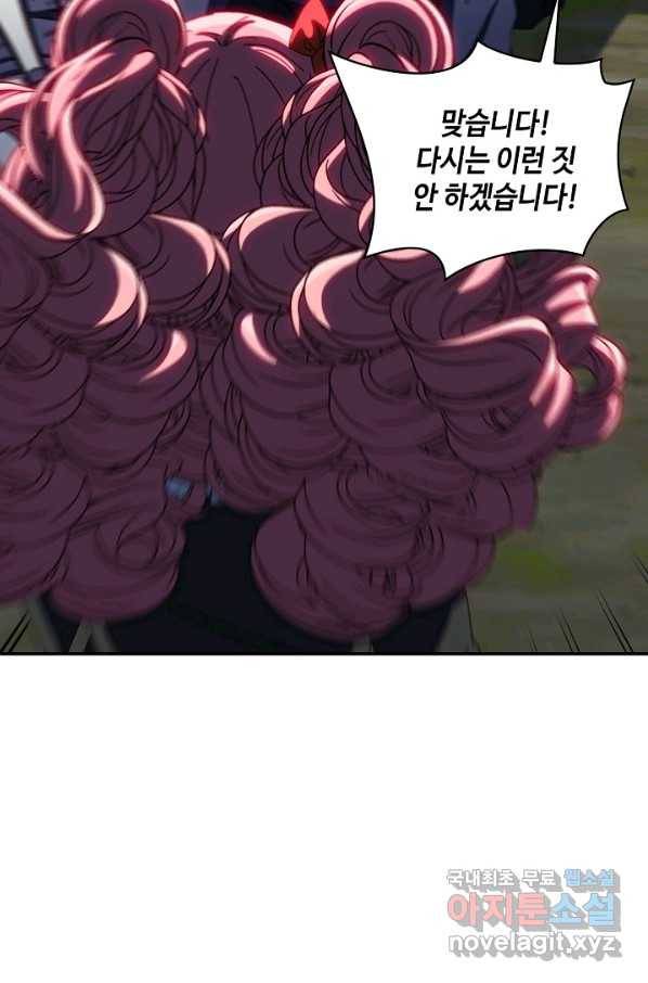 신급으로 레벨업! 43화 33