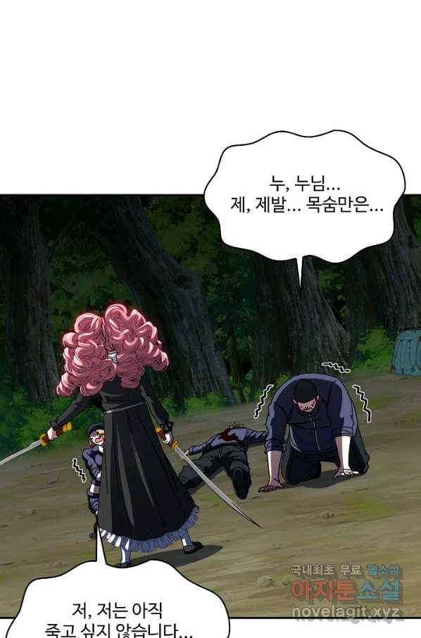신급으로 레벨업! 43화 38