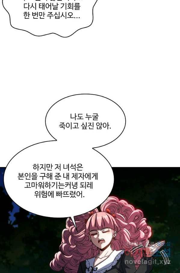 신급으로 레벨업! 43화 39
