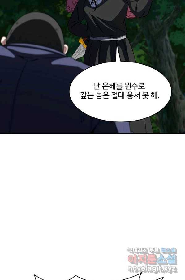 신급으로 레벨업! 43화 40