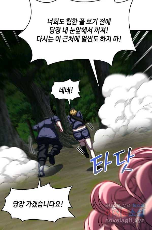 신급으로 레벨업! 43화 41