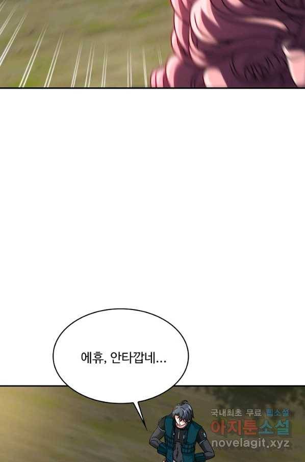 신급으로 레벨업! 43화 42