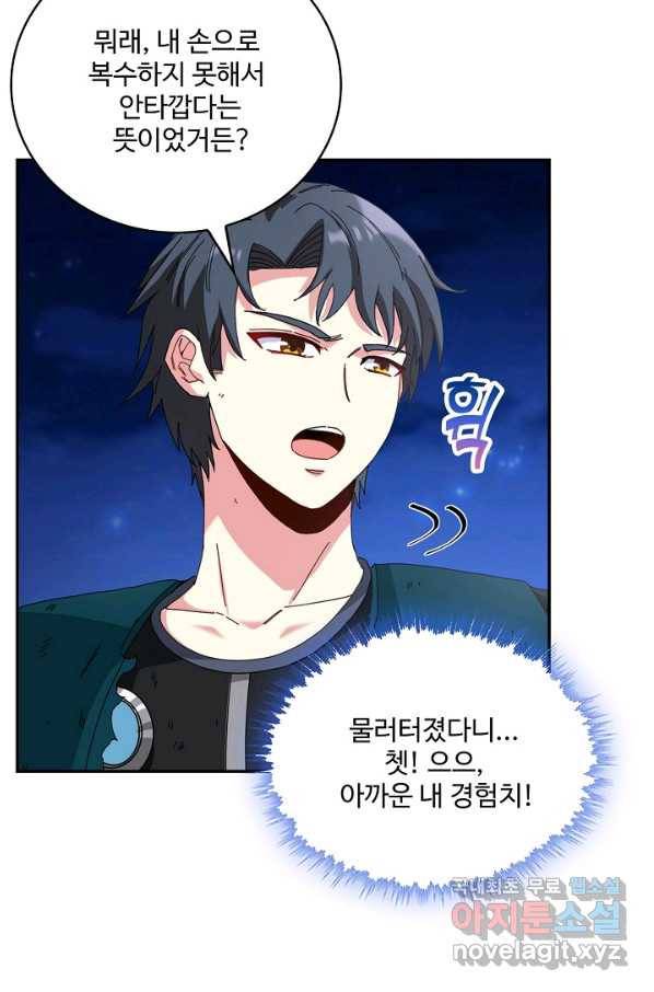 신급으로 레벨업! 43화 45