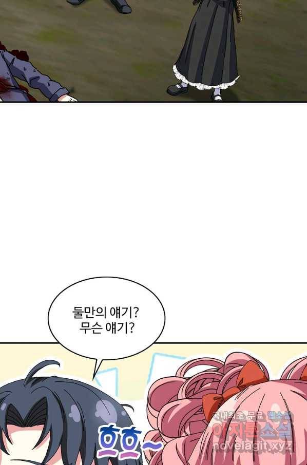 신급으로 레벨업! 43화 47