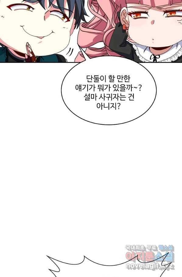 신급으로 레벨업! 43화 48