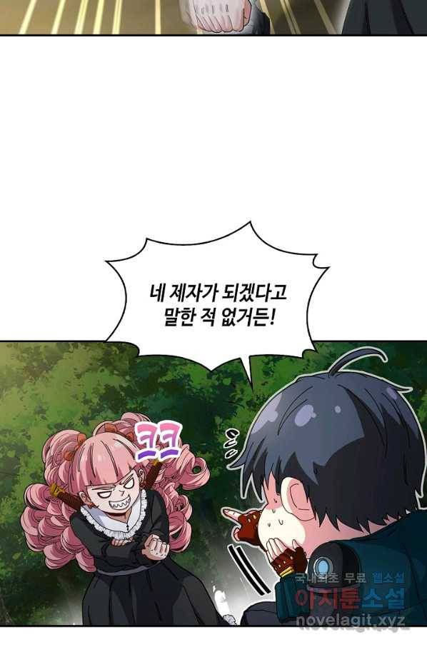 신급으로 레벨업! 43화 50