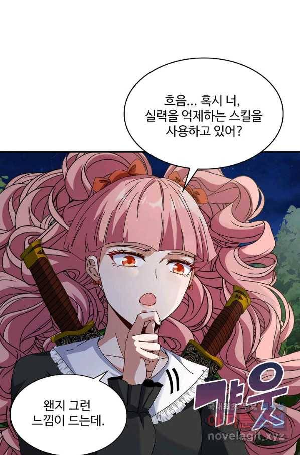 신급으로 레벨업! 43화 51