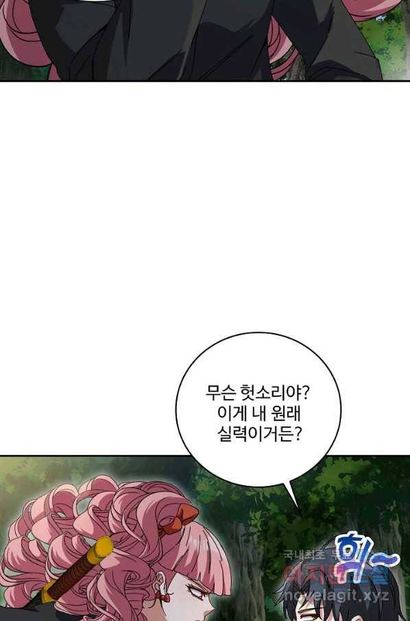 신급으로 레벨업! 43화 52