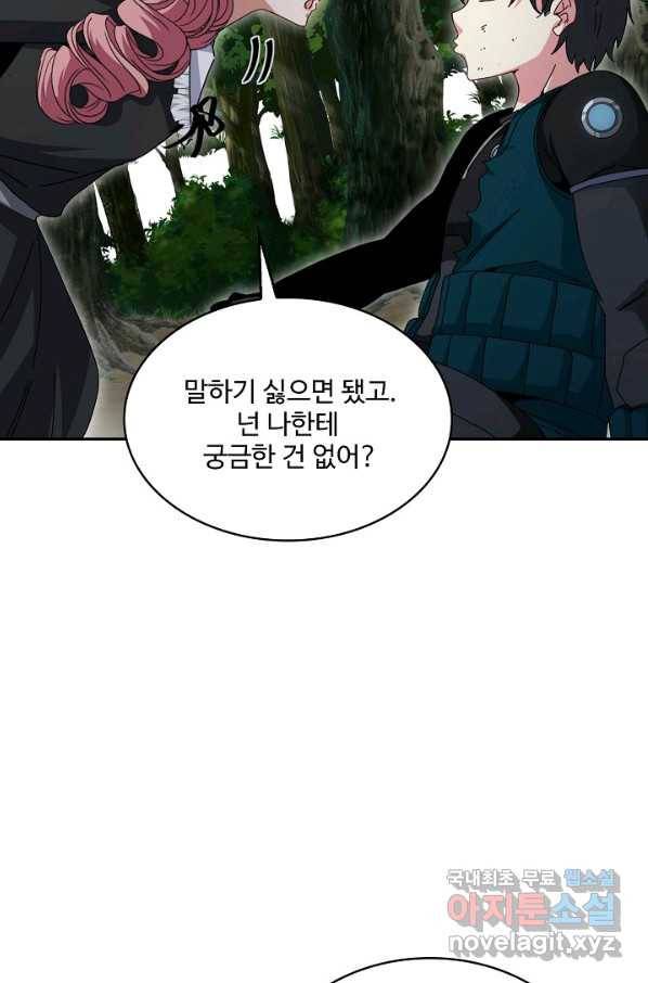 신급으로 레벨업! 43화 53