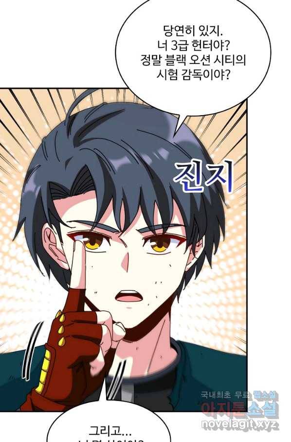 신급으로 레벨업! 43화 54