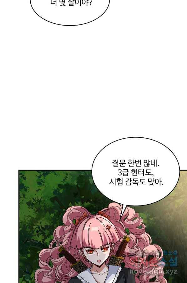 신급으로 레벨업! 43화 55