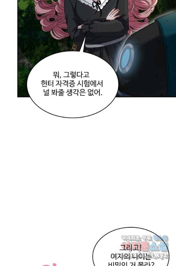 신급으로 레벨업! 43화 56