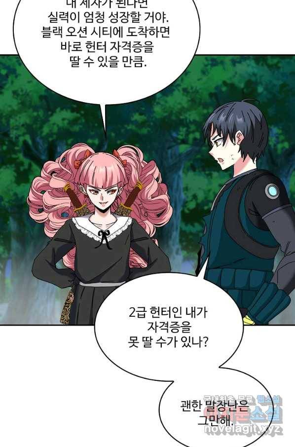신급으로 레벨업! 43화 58
