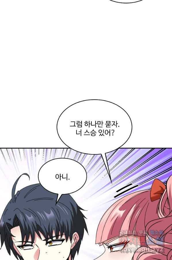 신급으로 레벨업! 43화 59