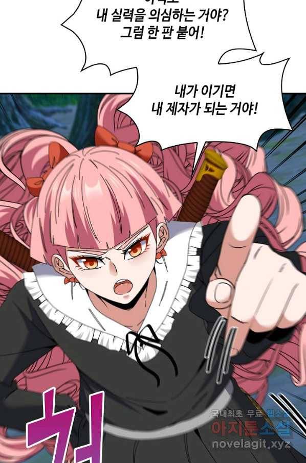 신급으로 레벨업! 43화 61