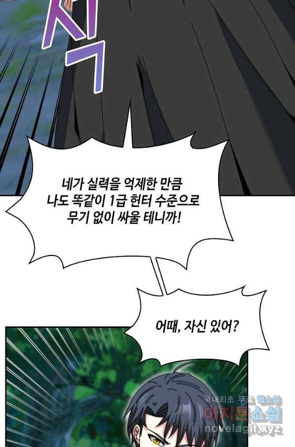 신급으로 레벨업! 43화 62