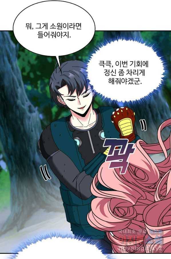 신급으로 레벨업! 43화 64