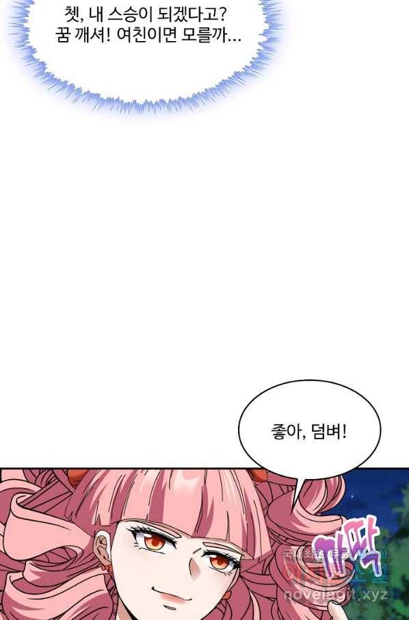 신급으로 레벨업! 43화 65