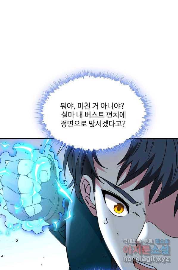 신급으로 레벨업! 43화 70