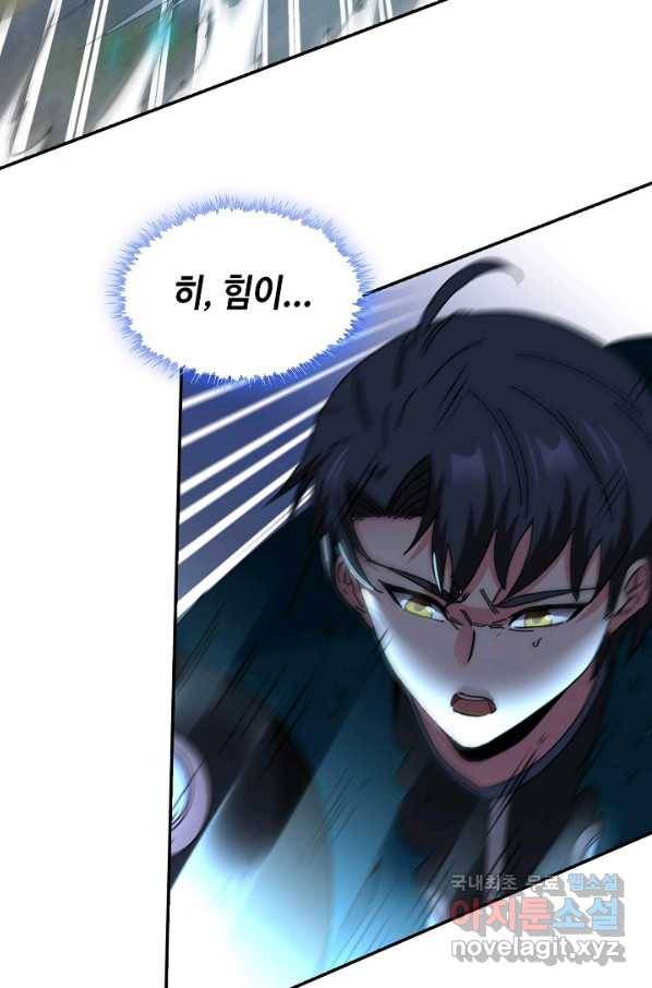 신급으로 레벨업! 43화 75