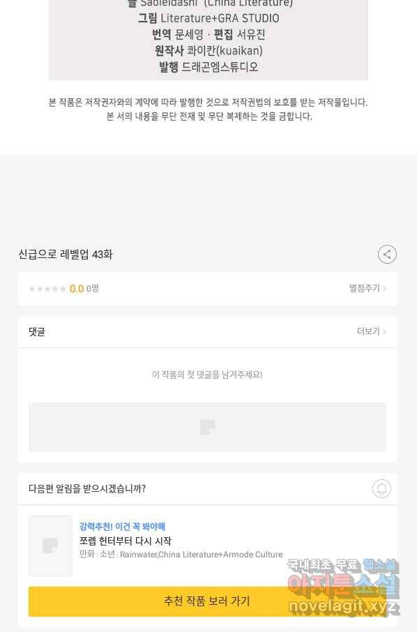 신급으로 레벨업! 43화 86
