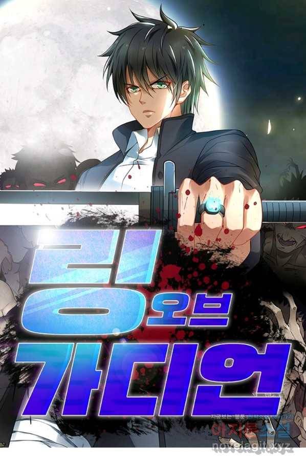 링 오브 가디언 254화 1