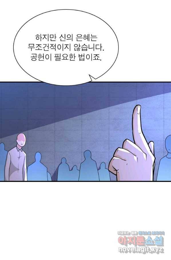 링 오브 가디언 254화 24