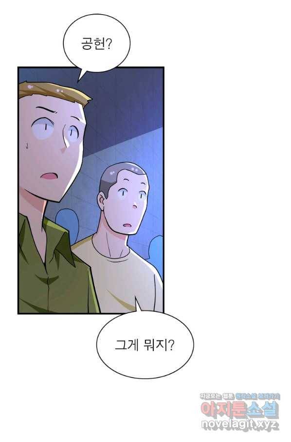링 오브 가디언 254화 25