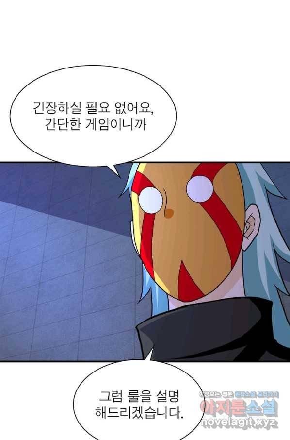 링 오브 가디언 254화 26