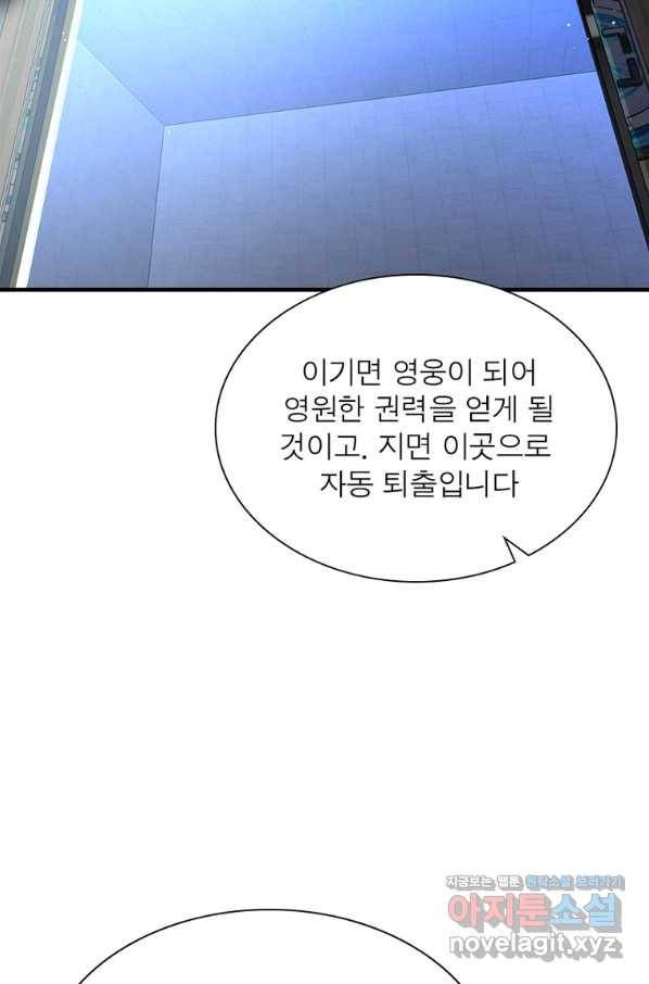 링 오브 가디언 254화 28