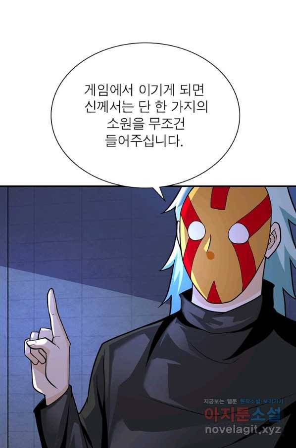 링 오브 가디언 254화 30