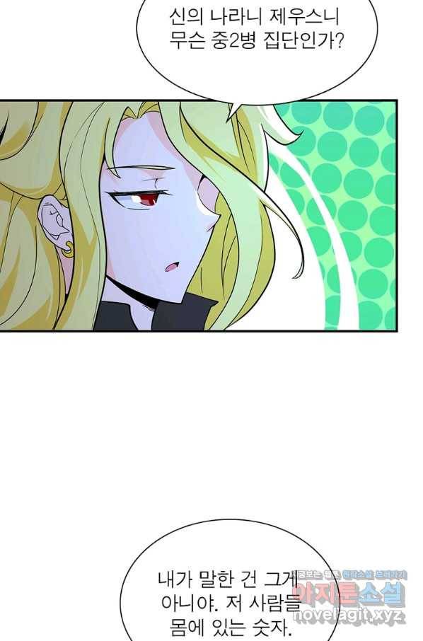 링 오브 가디언 254화 36