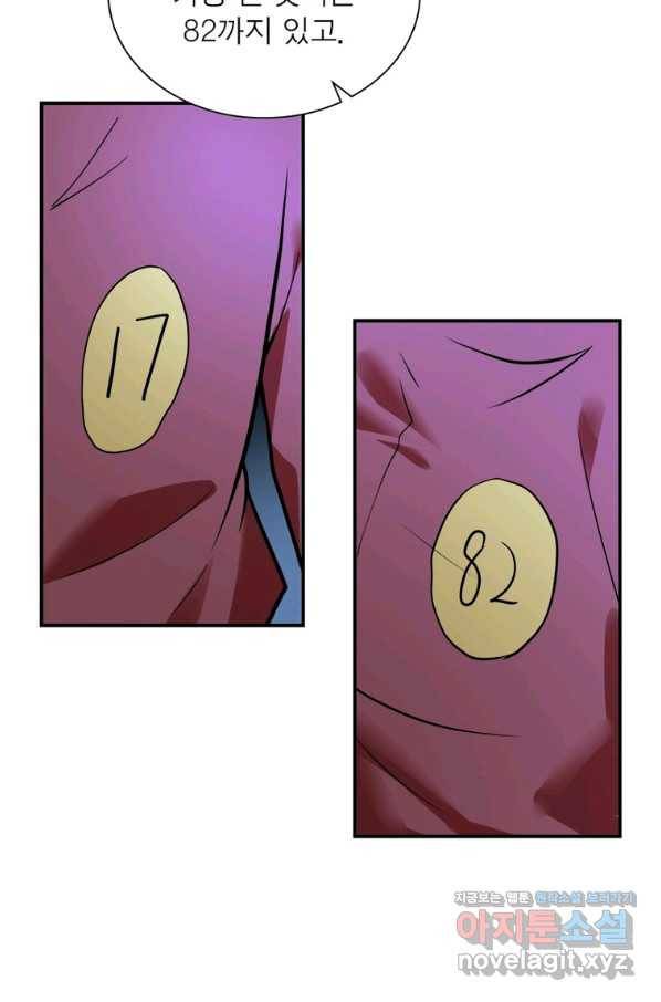 링 오브 가디언 254화 39