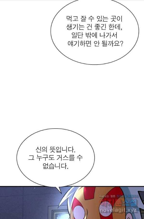 링 오브 가디언 254화 46