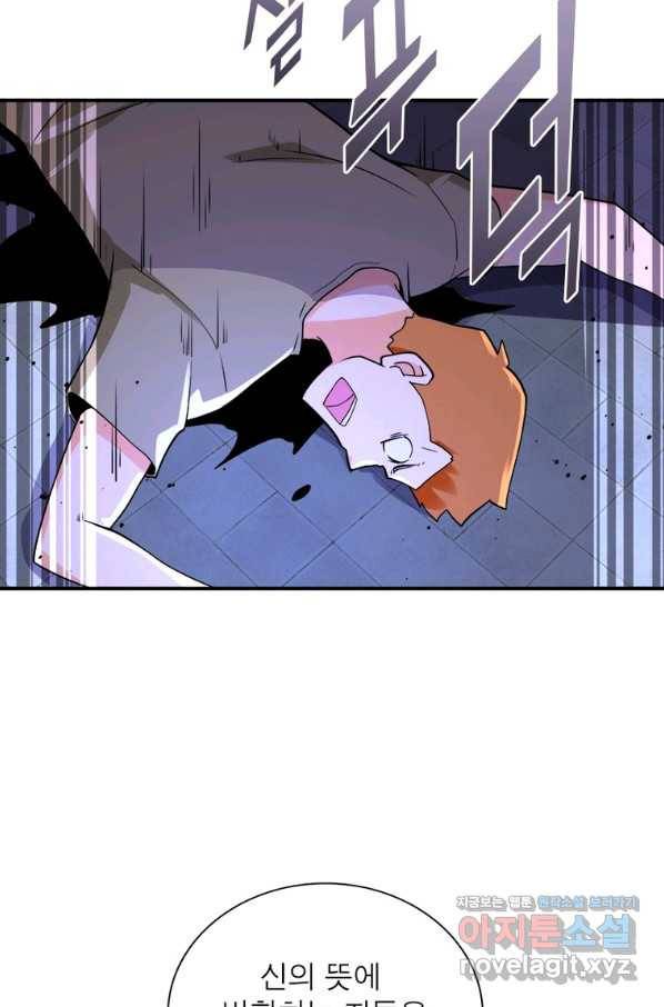 링 오브 가디언 254화 54