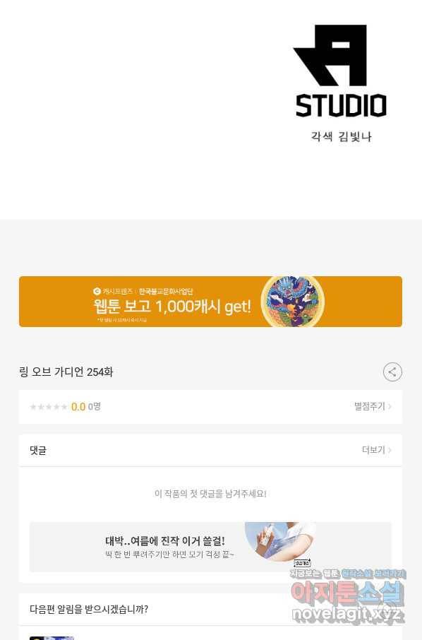 링 오브 가디언 254화 60