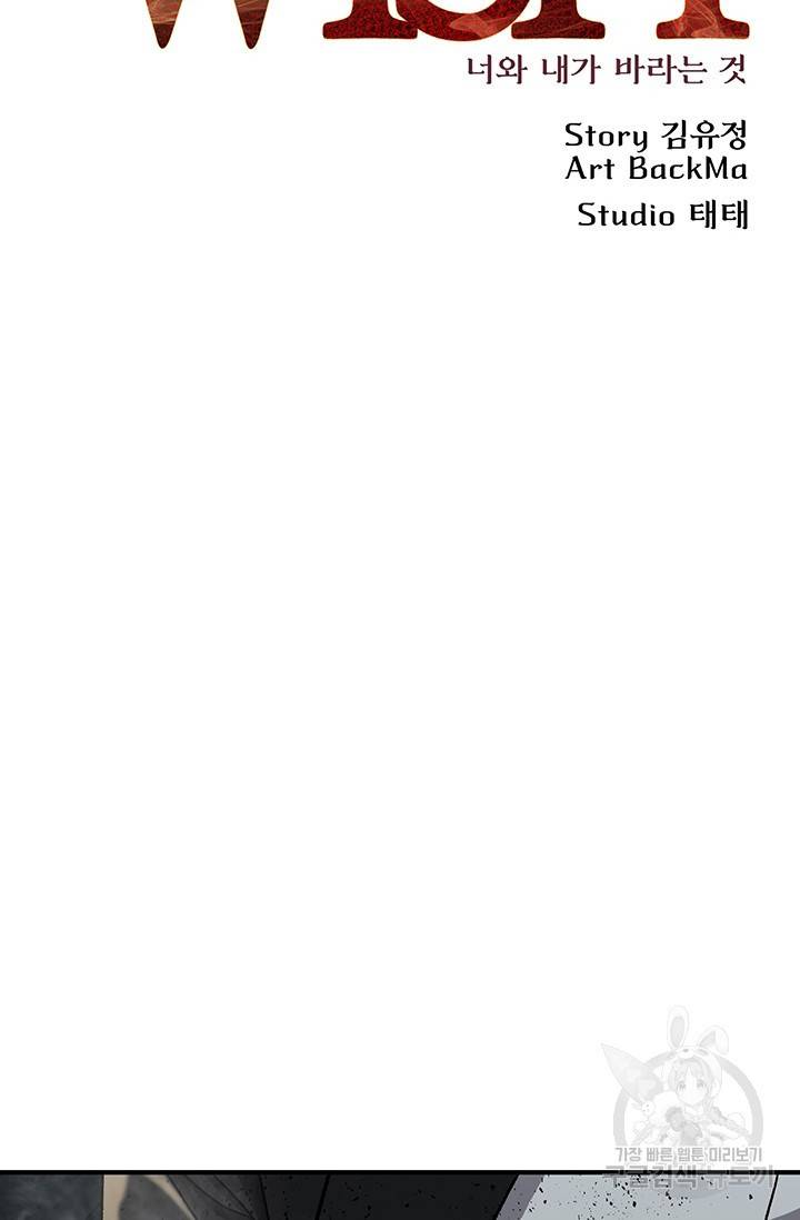 위시(WISH) 11화 39