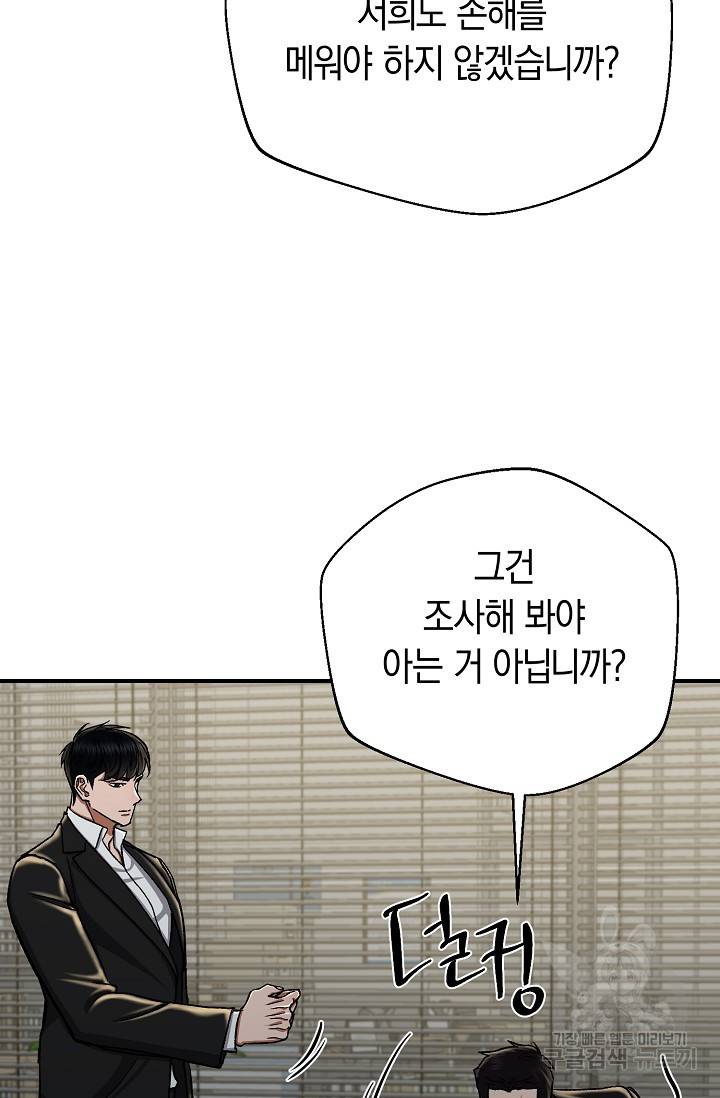위시(WISH) 20화 27
