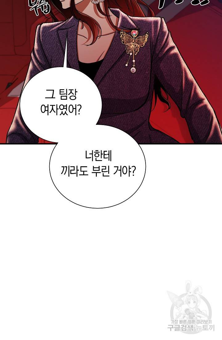 위시(WISH) 20화 45