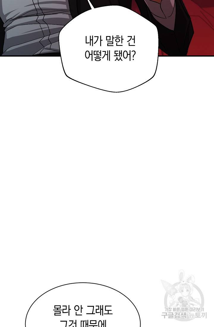위시(WISH) 20화 53