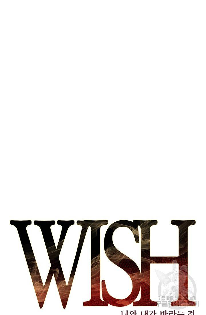 위시(WISH) 20화 59
