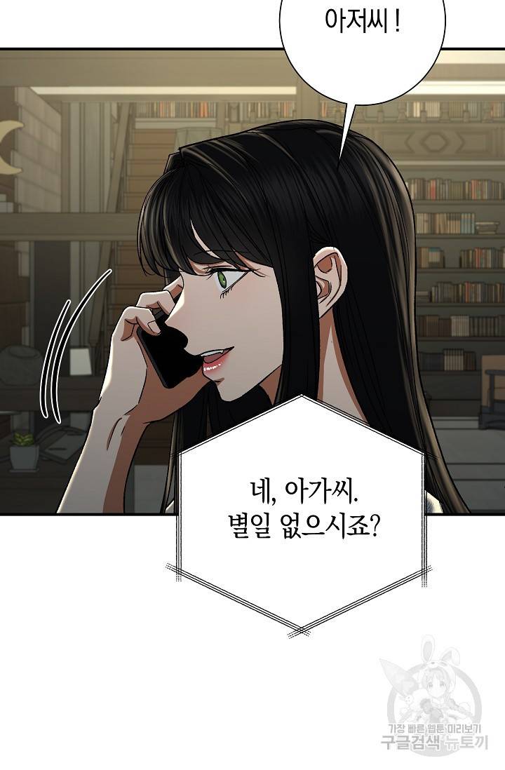 위시(WISH) 20화 74