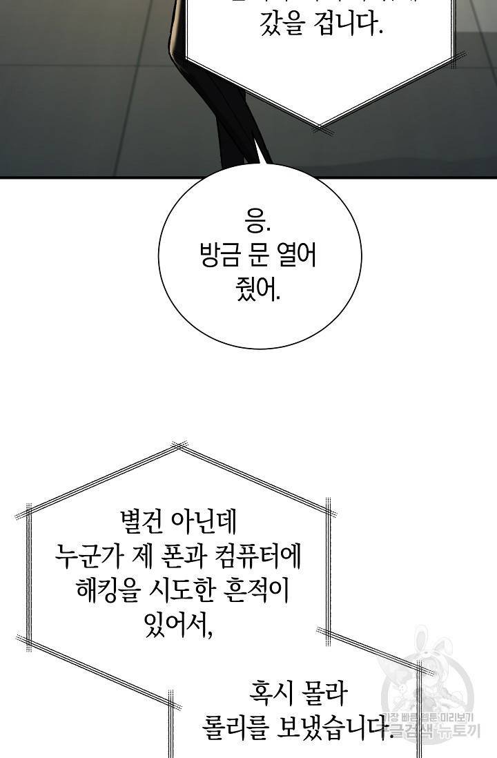 위시(WISH) 20화 76