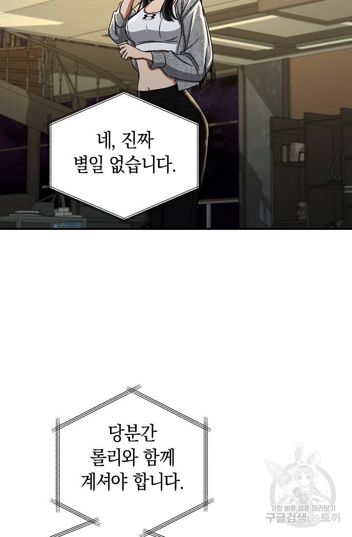 위시(WISH) 20화 80