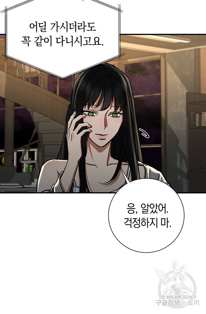 위시(WISH) 20화 81