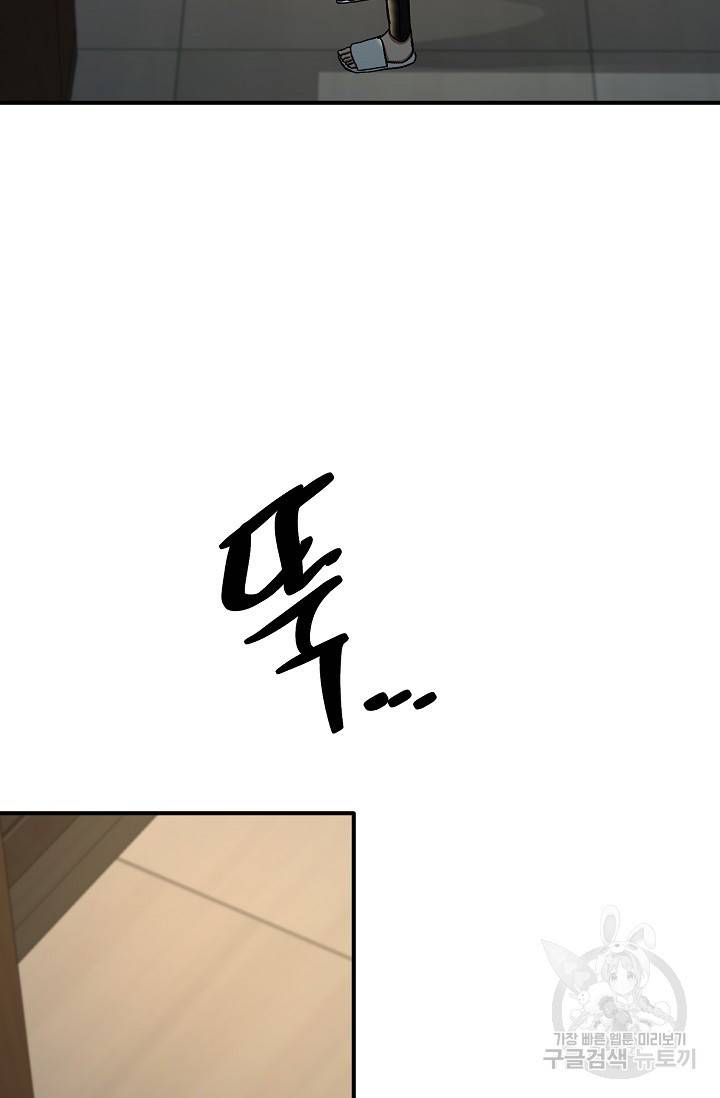 위시(WISH) 20화 83