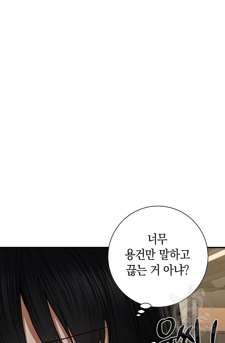 위시(WISH) 20화 85