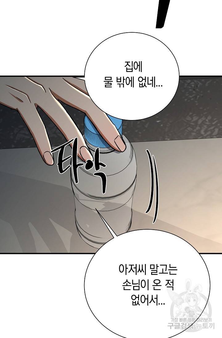 위시(WISH) 20화 95