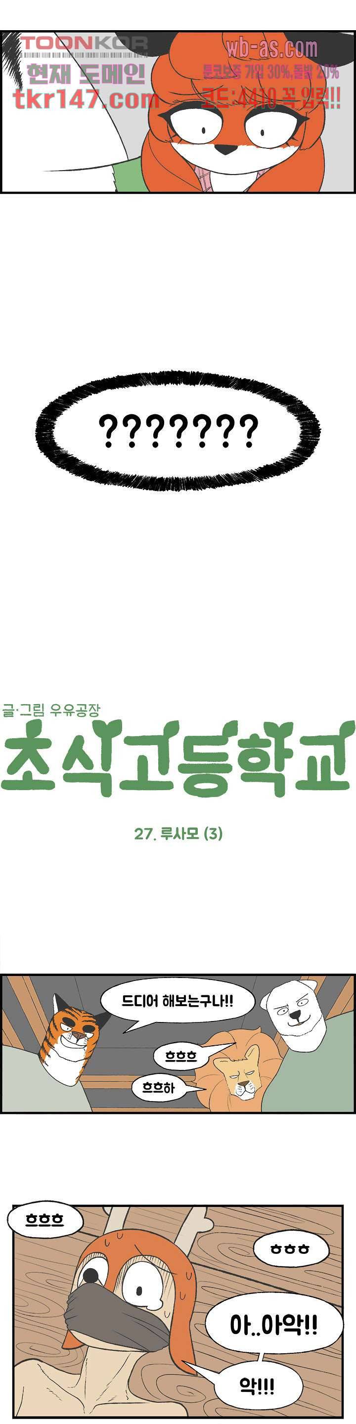 초식고등학교 27화 2