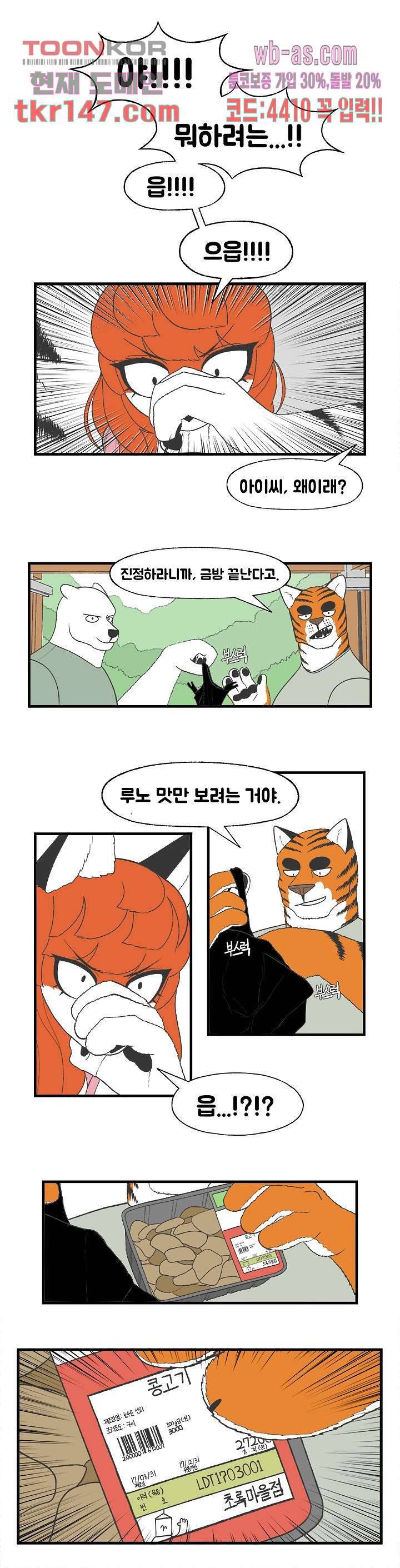 초식고등학교 27화 3